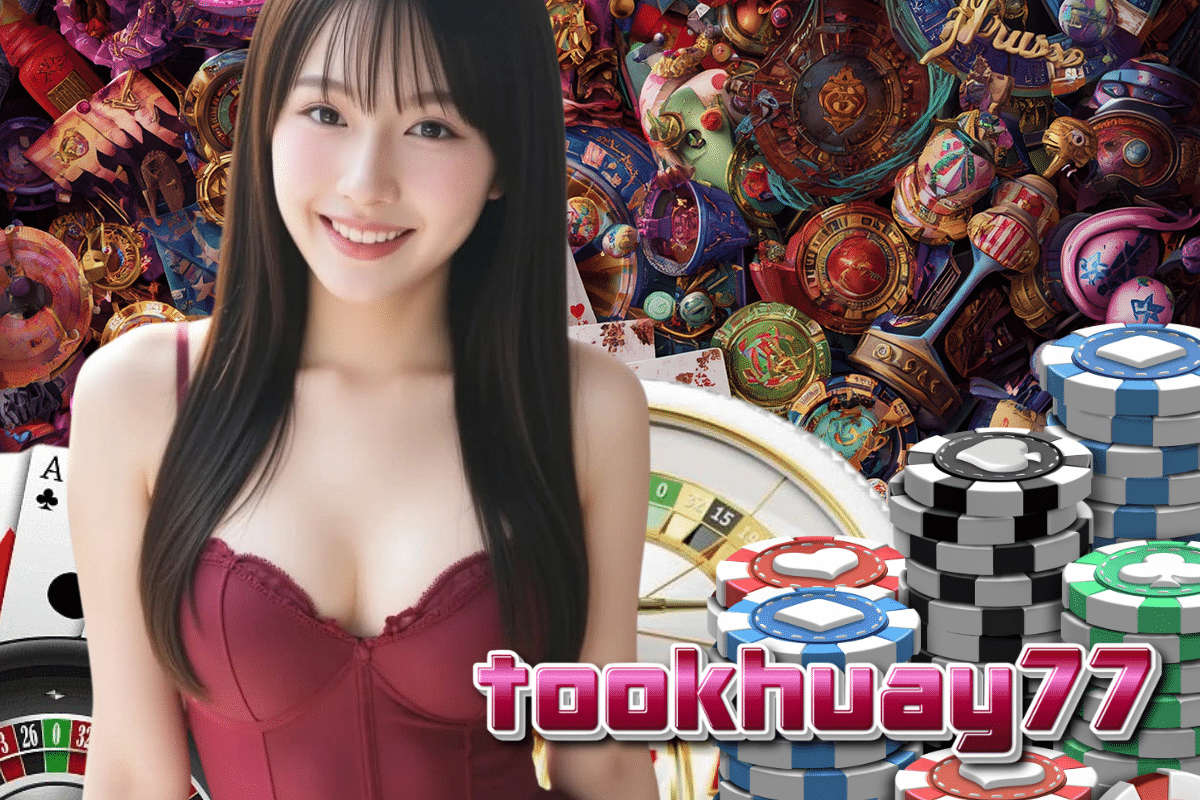 tookhuay77 เครดิตฟรี